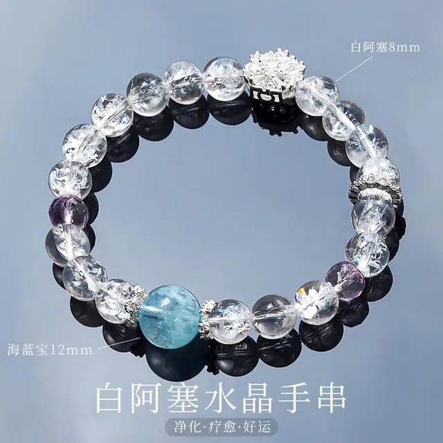 【赠消磁石】【平安喜乐】 品彩 白阿赛转运珠串珠 平衡磁场 诸事顺意 事事如意小众设计感气质高级感百搭好运天然 白水晶 手串 女款