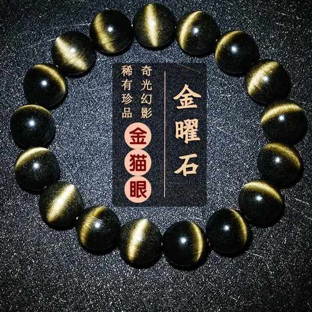 妍韵珠宝 经典国风风设计复古时尚猫眼 精致工艺高贵百搭气质招财转运#好运 黑曜石 手串 男女同款情侣款