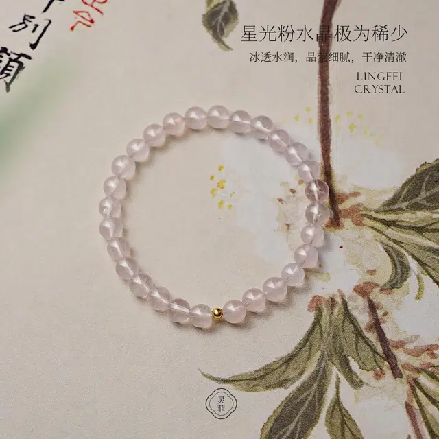 【匠心手作 18K金转运珠】 灵菲 吸金招财新中式小众简约高级感百搭显白手饰 蛇年有桃花爱情降临#好运 粉水晶 手串 女款