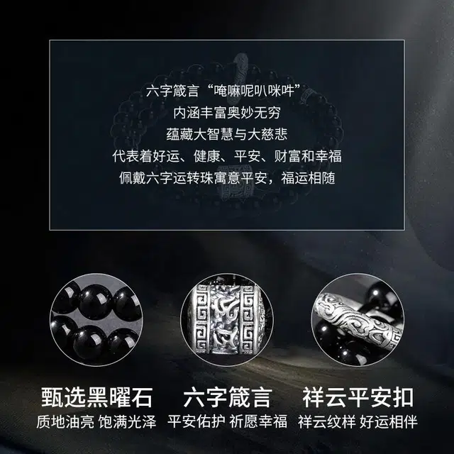 【999足银】 银千惠 心宁长乐 新中式国潮六字箴言双层弹力绳串珠 纯银精工转运珠能量石 可调节绕指柔盘玩把玩念珠 黑曜石 手串 男款