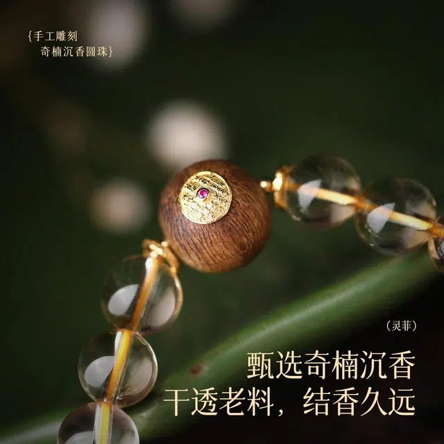 【匠心手作 要富先"沉"心】 灵菲 招财聚财八方来财新中式小众原创设计经典百搭财富之石沉香转运珠#好运 黄水晶 手串 女款