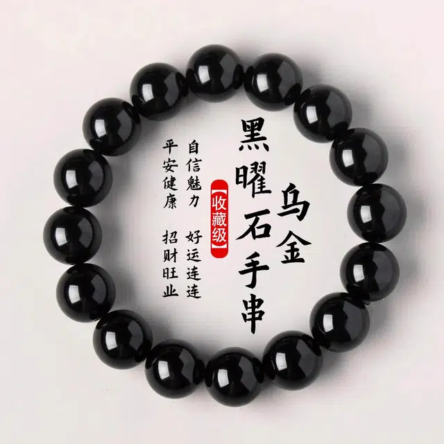 一世倾 路路通 新中式国潮招财纳福本命年古风转运珠优雅大气高级氛围感复古民族风百搭乌金好运天然 黑曜石 手串 男女同款情侣款