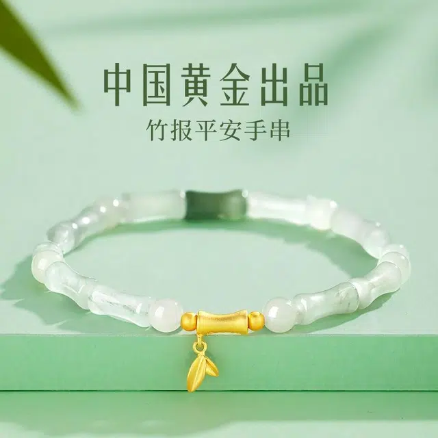 央创时尚 中国黄金【节节高升】竹报平安竹节 新中式国潮小众设计 轻奢夏天通勤百搭#好运天然 天山翠 手串 女款