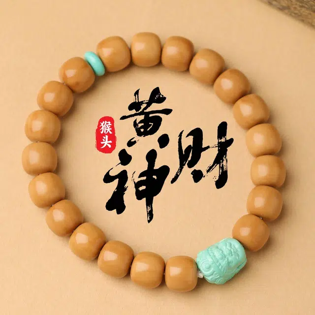 三檀小舍 【黄财神】 招财好运新中式国潮平安如意高升转运纳福佛珠盘玩文玩小众高级#好运 猴头核桃 手串 男女同款情侣款