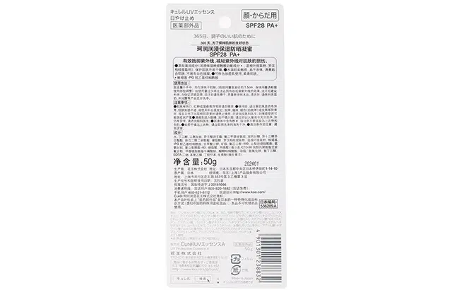 Curl SPF28PA+ 50g50g*2