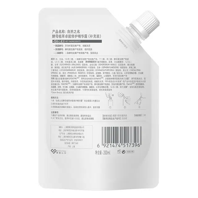 自然之名 多倍酵母植萃卓能修护精华露爽肤化妆神仙水精华水补水