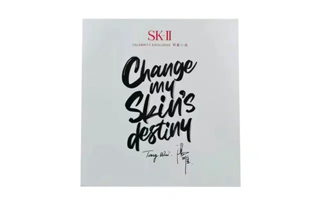 SK-II