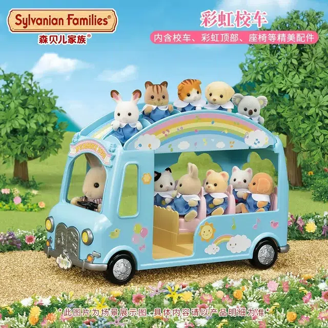 森贝儿家族 彩虹校车 玩偶周边