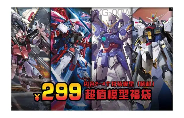 BANDAI 299 2-4 MGRGHGSD