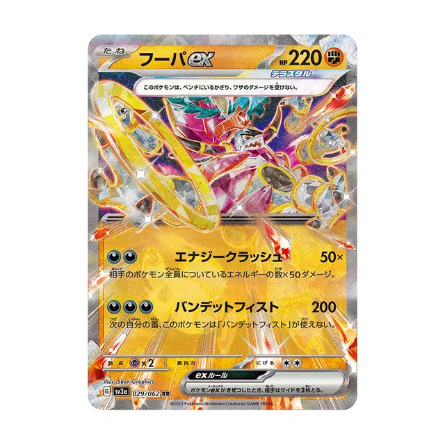 POKEMON SV3a