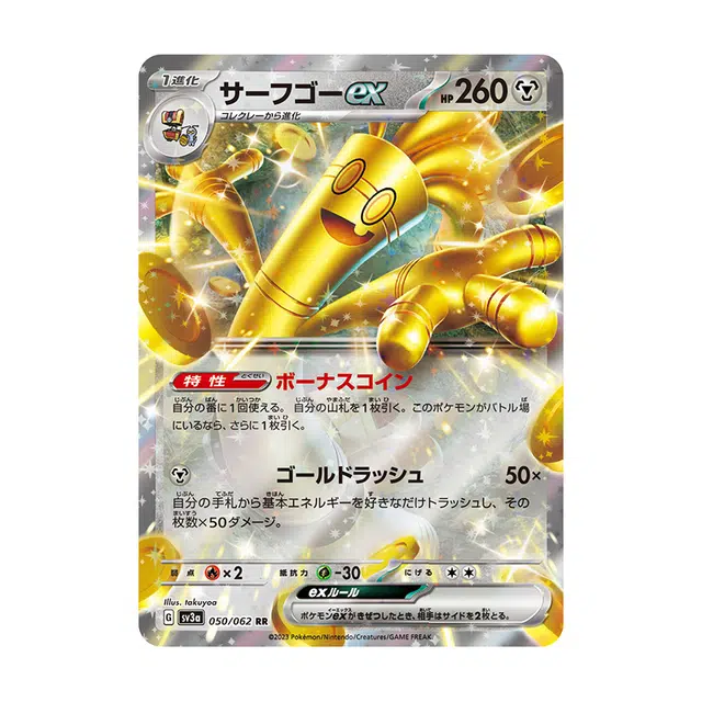 POKEMON SV3a