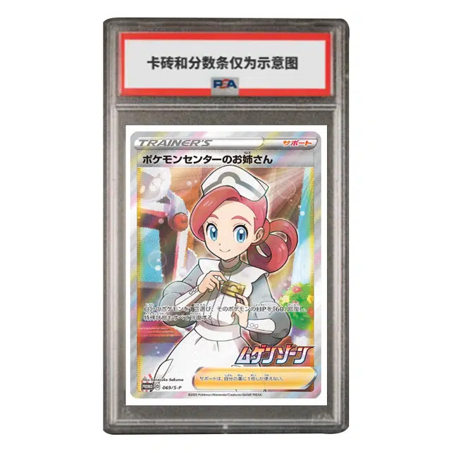 POKEMON S PROMO S-P-069 PSA