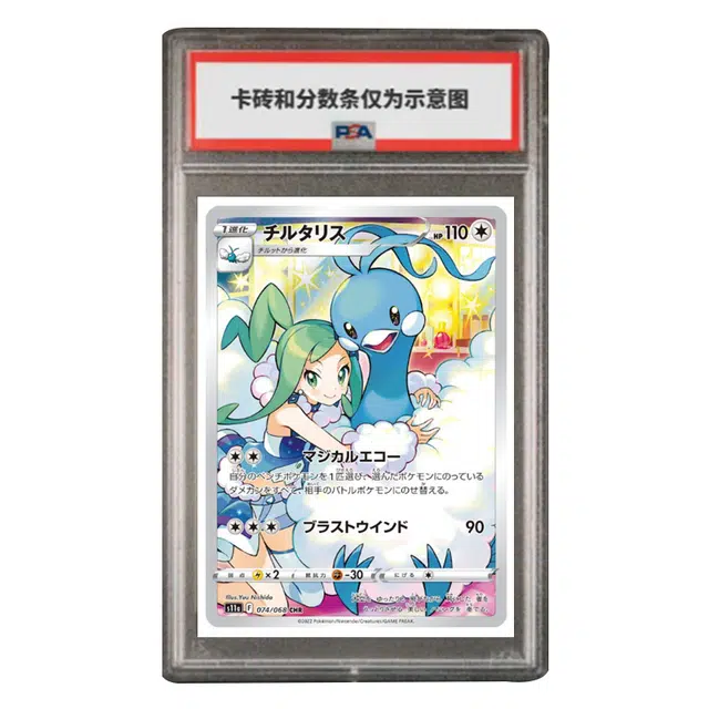 POKEMON CHR S11a-074 PSA