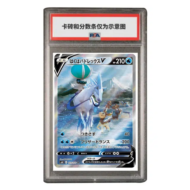 POKEMON V SR S6H-073 PSA