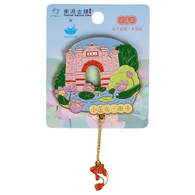 猫的天空之城 南浔古镇系列 金属 谷圈冰箱贴