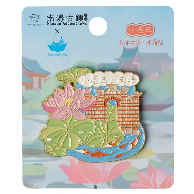 猫的天空之城 南浔古镇系列 金属 谷圈冰箱贴