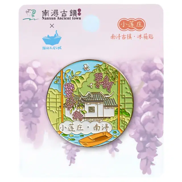 猫的天空之城 南浔古镇系列 金属 谷圈冰箱贴