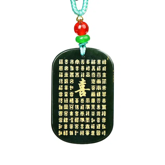 舒杰 喜字平安牌  国风精雕 和田玉 项链 男女同款情侣款 青玉