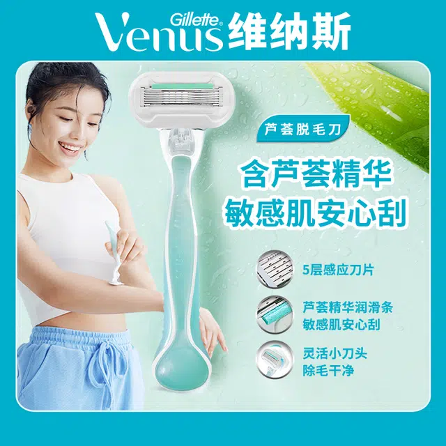 吉列 维纳斯女士剃毛刀 手动式 除毛器  精钢五刀头 全身水洗 进口超薄刀片内嵌芦荟条温和防敏感可刮阴毛腿毛腋毛