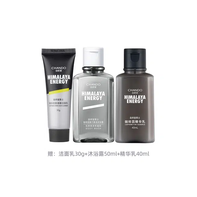 自然堂 男士咖啡因活力紧致 护肤套装 补水保湿提亮紧致 洗面奶乳液爽肤水