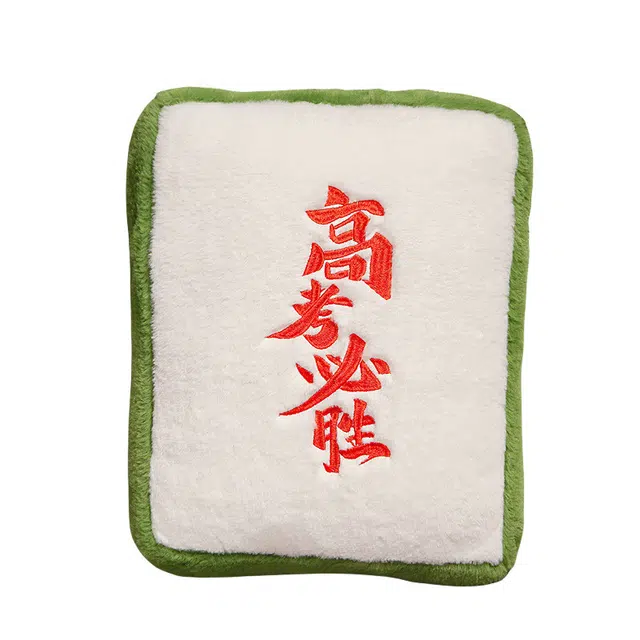爱冰清 高考必胜 红中发财 麻将抱枕 靠枕 玩偶周边