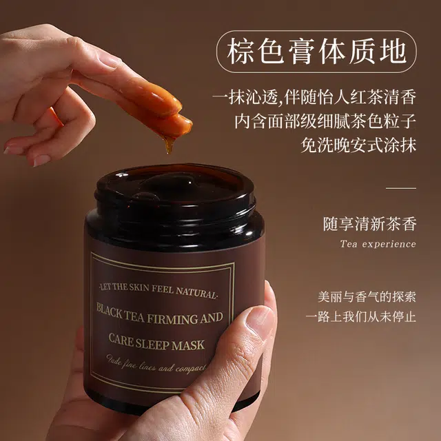 荣晟 红茶紧致臻护睡 睡眠面膜 保湿滋润补水