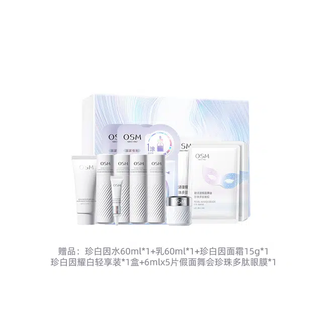 欧诗漫 珍白因护肤套装 提亮保湿美白补水