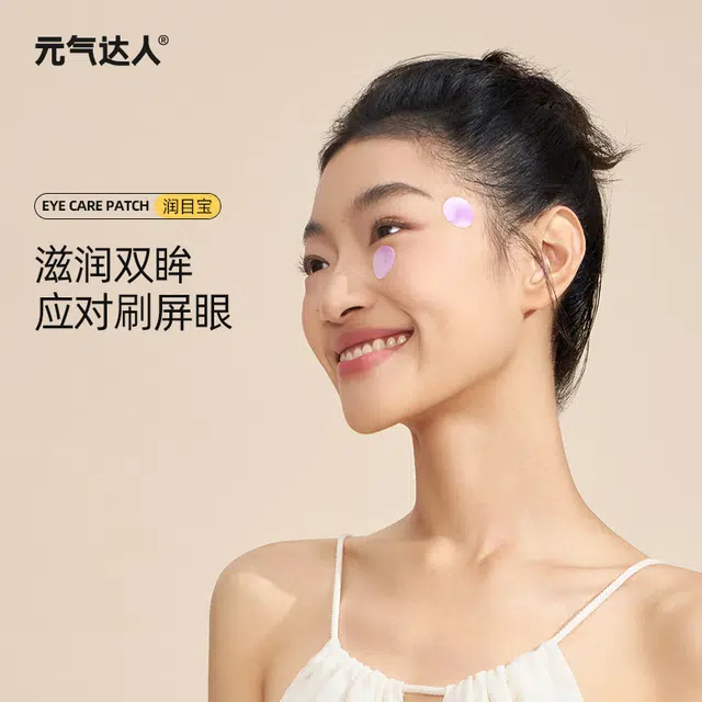 元气达人 叶黄素冷敷艾草蒸汽视力 润目贴