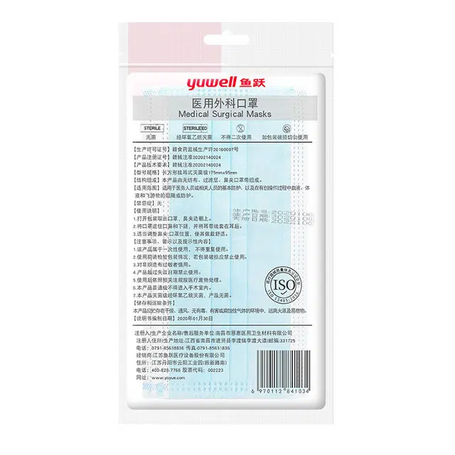 鱼跃医用外科口罩一次性级防护用成人三层口罩 医用外科口罩