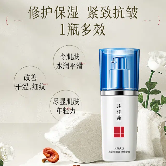 片仔癀 灵芝臻颜淡纹精华液 抗皱淡化细纹