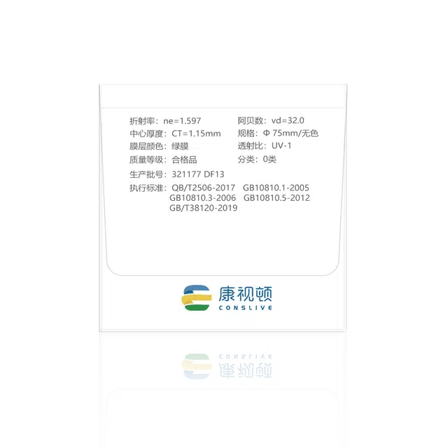 高清防蓝光发水膜非球面树脂镜片