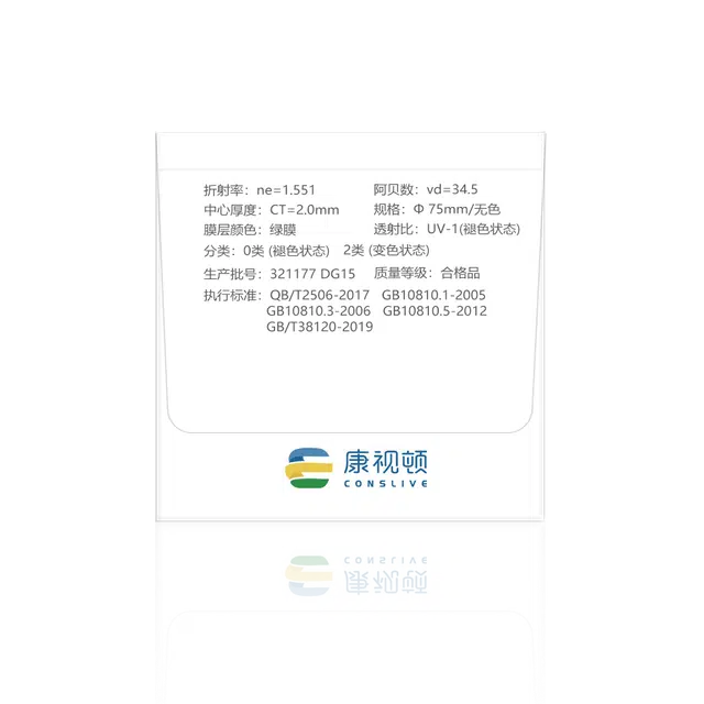 非球面膜变急速变色镜片