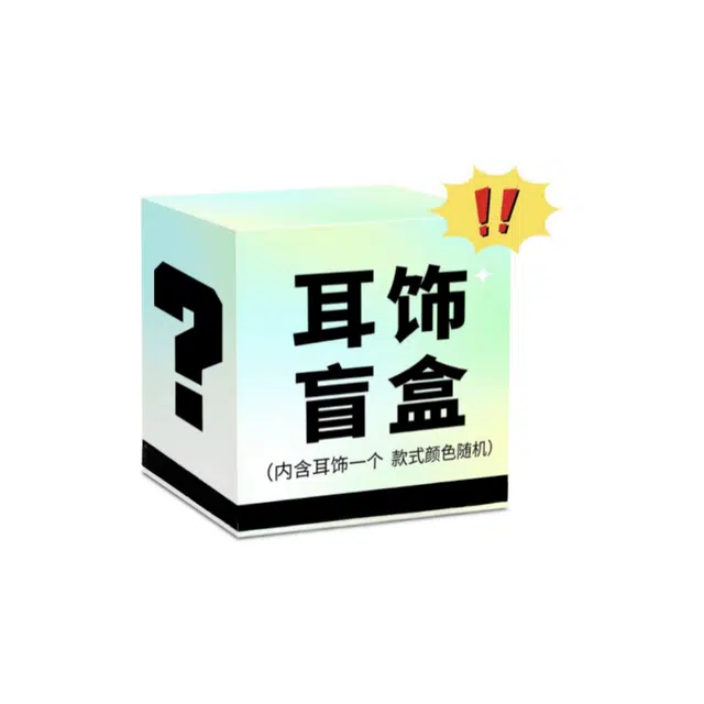 尚先生 惊喜盲盒 气质通勤高级感 款式随机 合金 耳环 女款