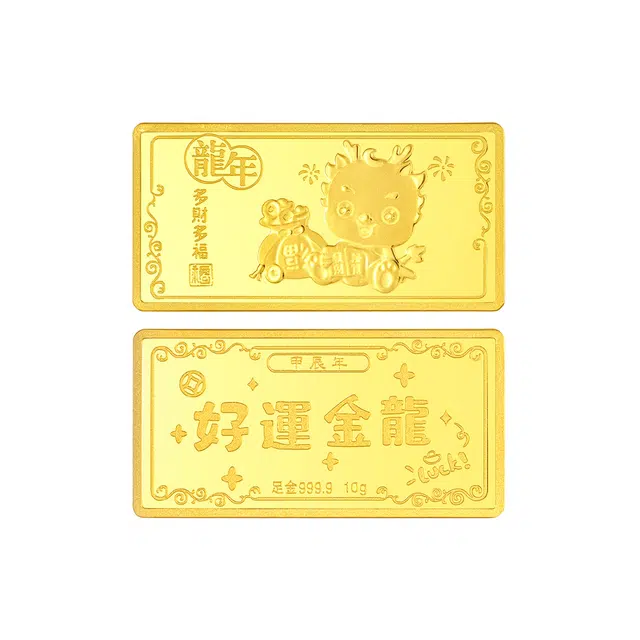 深祥霖 好运金龙收藏储值 足金 投资类 金条 男女同款情侣款