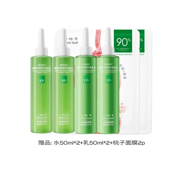 一叶子 酪梨牛油果护肤礼盒套装 保湿修护滋润舒缓补水 水乳洁面霜精华
