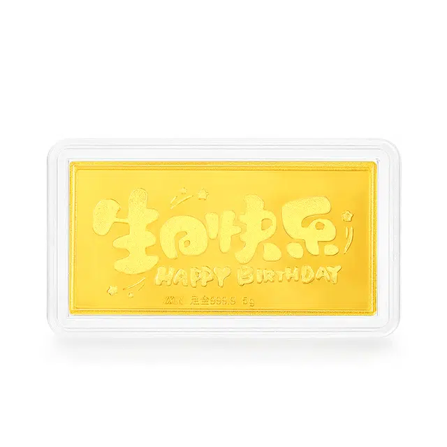 中鑫珠宝 生日快乐高级感 足金 投资类 金条 男女同款情侣款