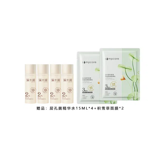 溪木源 层孔菌 水乳洗面奶礼盒套装敏感肌混油皮 舒缓补水控油清洁