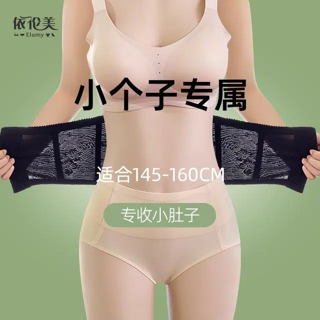 依伦美 收腹束腰收力薄款透气塑身腰封 女款