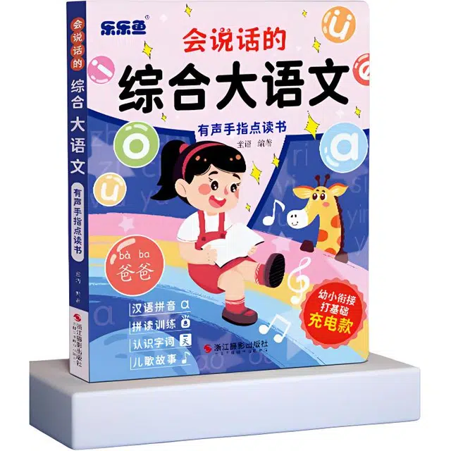 乐乐鱼 汉语拼音点读发声书 识字字母表学习机 有声挂图 早教益智玩具
