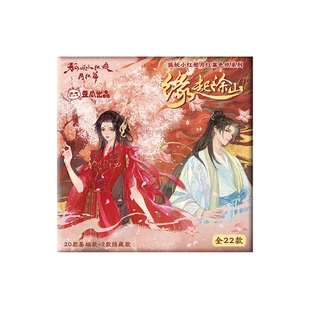 歪瓜出品 狐妖小红娘月红篇角色 东方月初 涂山红红 谷圈周边 色纸