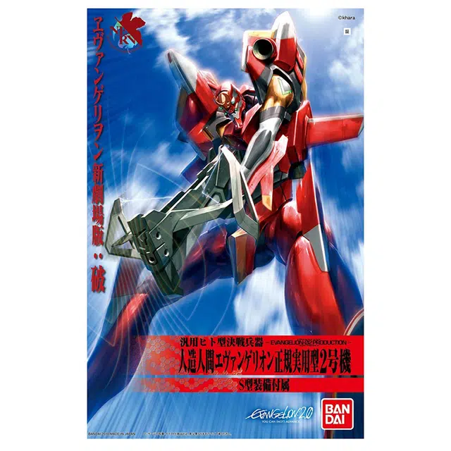 BANDAI HG EVA 2