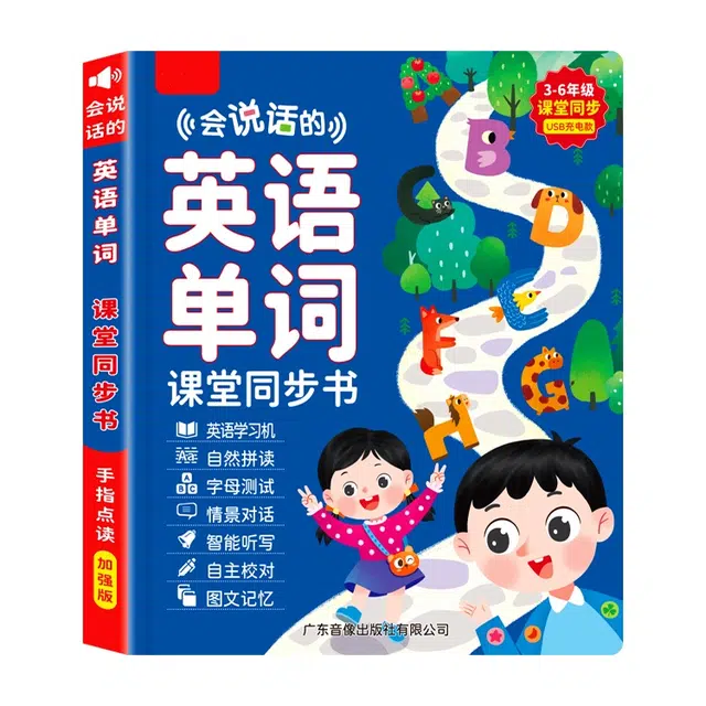 乐乐鱼 英语单词课堂同步书 充电款 早教益智玩具