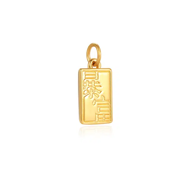 潮小金 暴富砖式挂坠 足金 一口价 吊坠 女款