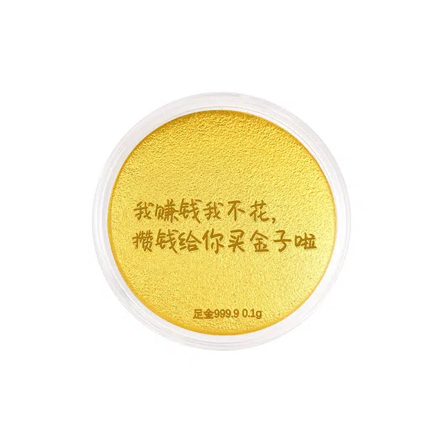 倾爱 个性创意 收藏储蓄金 足金 投资类 其他黄金 男女同款情侣款