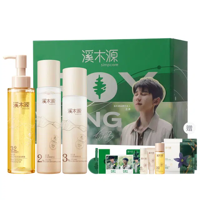 溪木源 【王源专属周边】 层孔菌水乳洗面奶套装敏感肌混油皮  控油舒缓补水