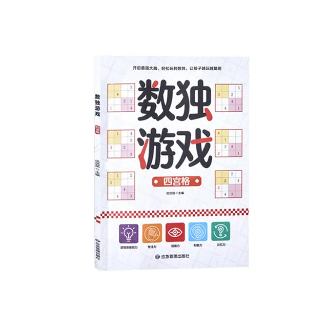 乐乐鱼 数独入门四九宫格数学思维 专注力注意力训练 早教益智玩具