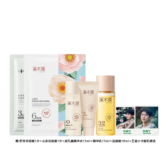 溪木源 层孔菌 水乳洗面奶礼盒套装敏感肌混油皮 舒缓补水控油清洁