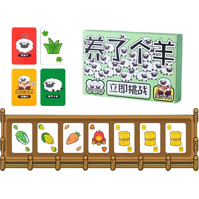 乐乐鱼 羊了个羊养玩具益智 桌游 互动游戏 思维逻辑训练卡牌