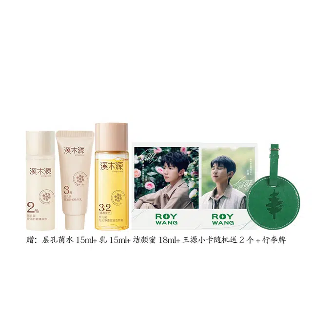 溪木源 层孔菌 水乳洗面奶礼盒套装敏感肌混油皮 舒缓补水控油清洁