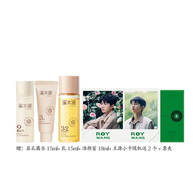 溪木源 层孔菌 水乳洗面奶礼盒套装敏感肌混油皮 舒缓补水控油清洁